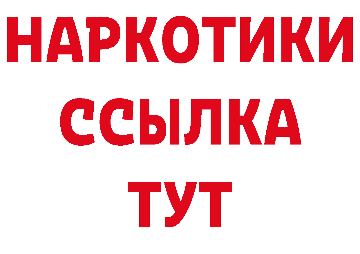 Дистиллят ТГК жижа зеркало нарко площадка гидра Бородино