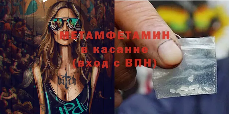 МЕТАМФЕТАМИН Methamphetamine  Бородино 